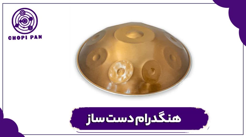 هنگ درام دست ساز