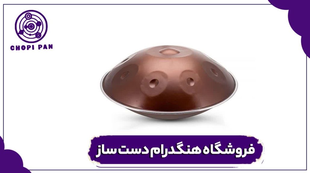 بهترین فروشگاه هنگدرام دست‌ساز