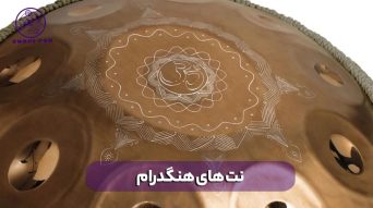 نت های هنگ درام