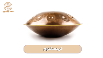 خرید هنگدرام