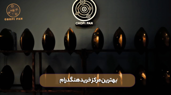 بهترین مرکز خرید هنگ درام